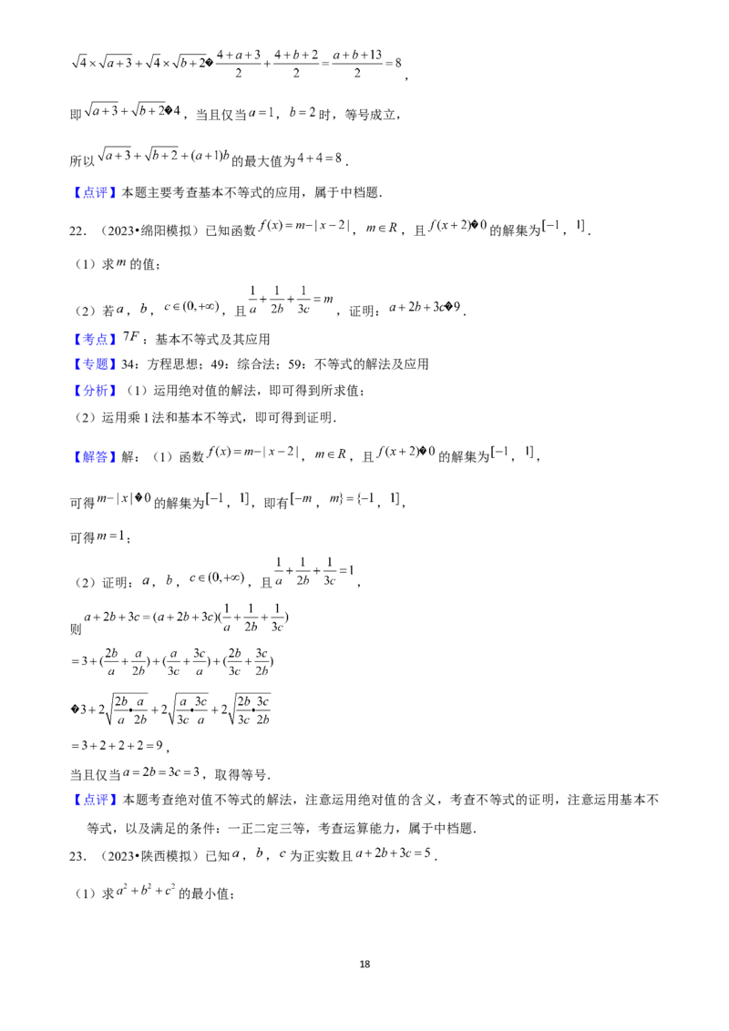 2025年菁优高考数学解密之相等关系与不等关系_中考押题2026《中考押题》系列（9科全套实时更新中）_2026版中考《菁优系列》趋势分析+押题密卷+抢分秘籍+模拟考试_考点篇