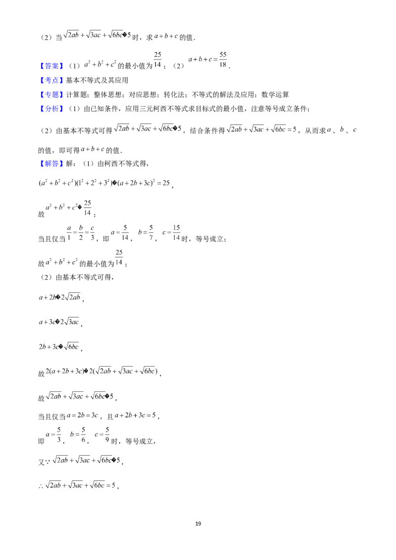 2025年菁优高考数学解密之相等关系与不等关系_中考押题2026《中考押题》系列（9科全套实时更新中）_2026版中考《菁优系列》趋势分析+押题密卷+抢分秘籍+模拟考试_考点篇