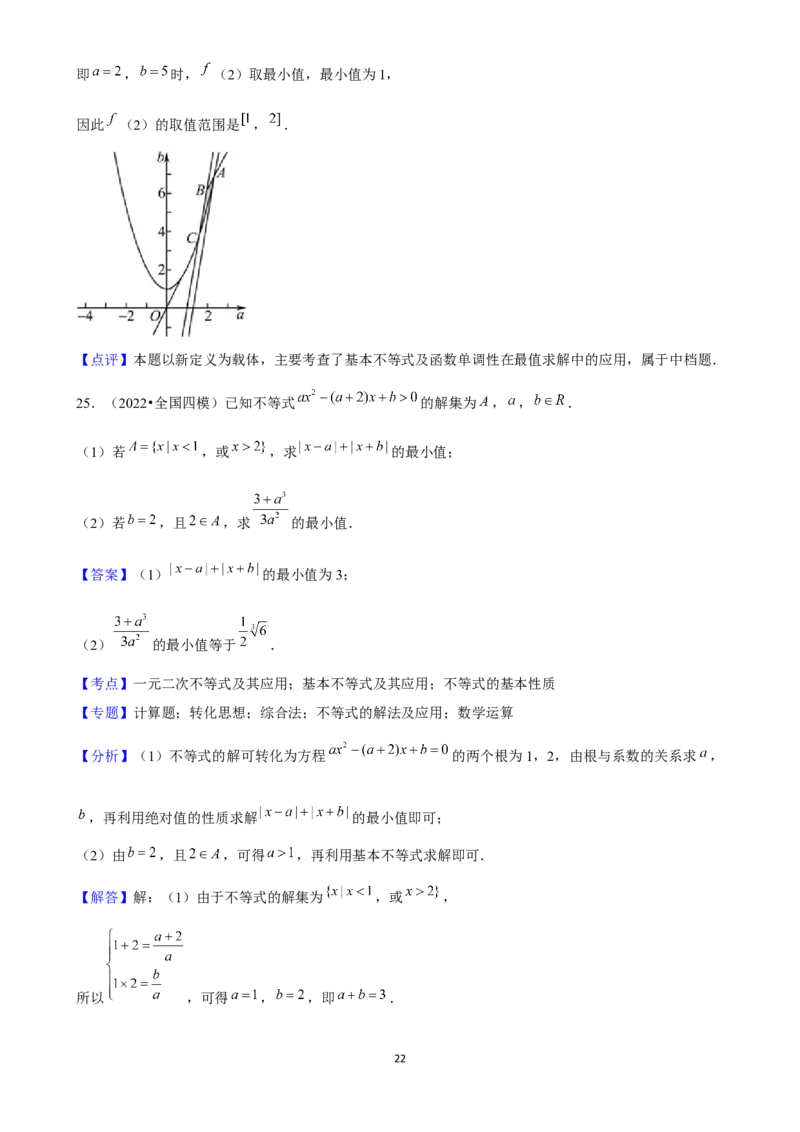 2025年菁优高考数学解密之相等关系与不等关系_中考押题2026《中考押题》系列（9科全套实时更新中）_2026版中考《菁优系列》趋势分析+押题密卷+抢分秘籍+模拟考试_考点篇