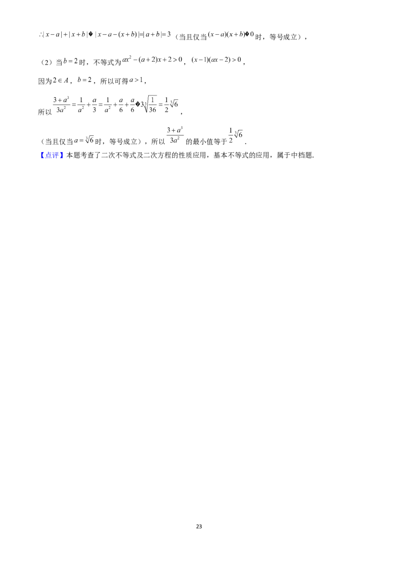 2025年菁优高考数学解密之相等关系与不等关系_中考押题2026《中考押题》系列（9科全套实时更新中）_2026版中考《菁优系列》趋势分析+押题密卷+抢分秘籍+模拟考试_考点篇