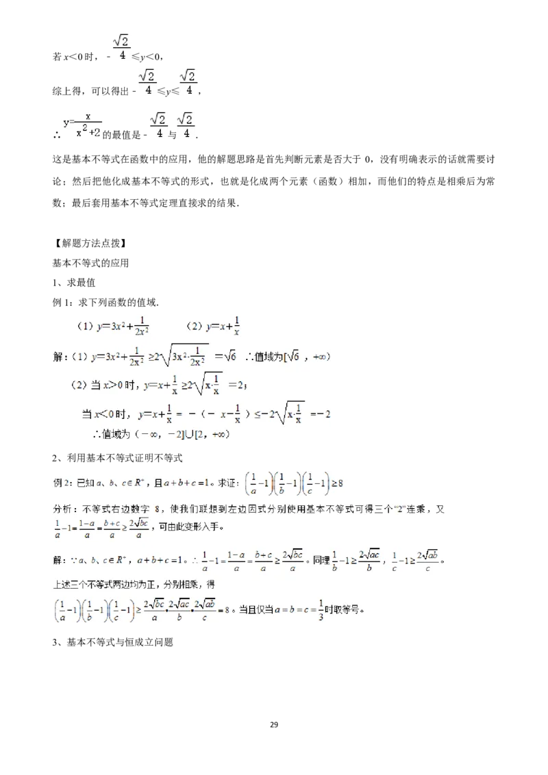 2025年菁优高考数学解密之相等关系与不等关系_中考押题2026《中考押题》系列（9科全套实时更新中）_2026版中考《菁优系列》趋势分析+押题密卷+抢分秘籍+模拟考试_考点篇