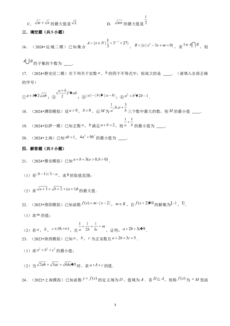 2025年菁优高考数学解密之相等关系与不等关系_中考押题2026《中考押题》系列（9科全套实时更新中）_2026版中考《菁优系列》趋势分析+押题密卷+抢分秘籍+模拟考试_考点篇