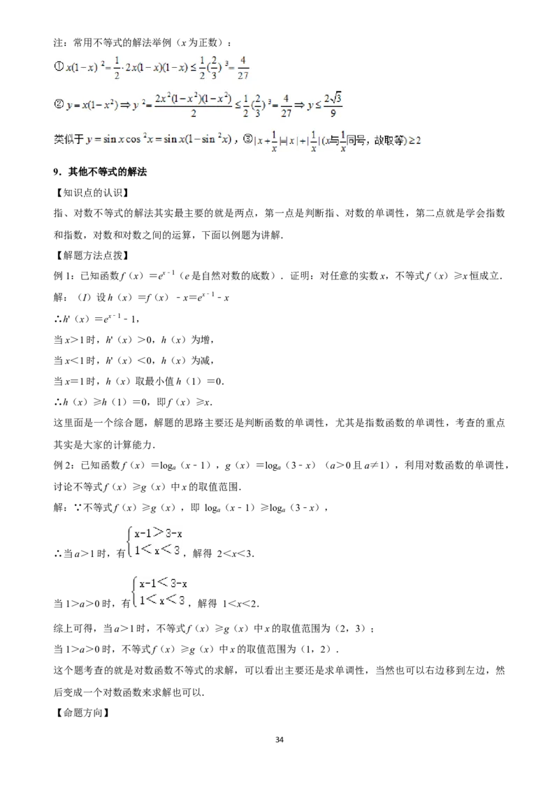 2025年菁优高考数学解密之相等关系与不等关系_中考押题2026《中考押题》系列（9科全套实时更新中）_2026版中考《菁优系列》趋势分析+押题密卷+抢分秘籍+模拟考试_考点篇