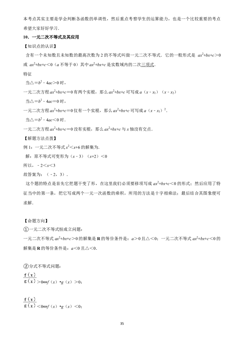 2025年菁优高考数学解密之相等关系与不等关系_中考押题2026《中考押题》系列（9科全套实时更新中）_2026版中考《菁优系列》趋势分析+押题密卷+抢分秘籍+模拟考试_考点篇