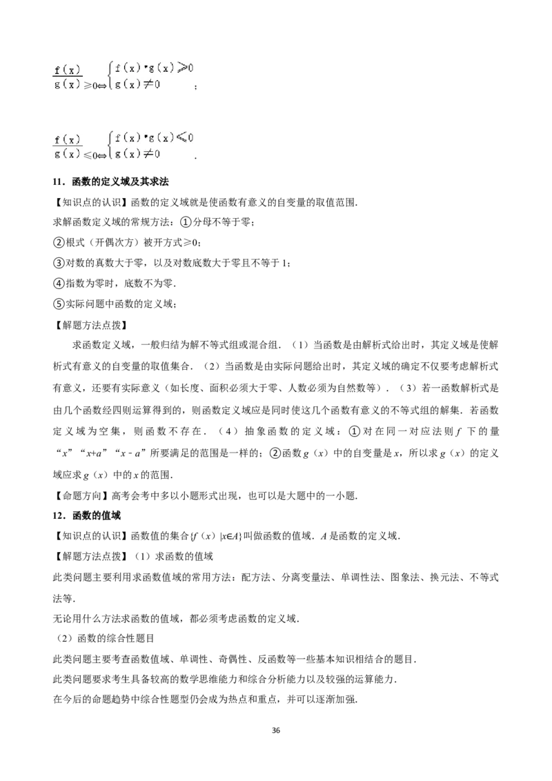 2025年菁优高考数学解密之相等关系与不等关系_中考押题2026《中考押题》系列（9科全套实时更新中）_2026版中考《菁优系列》趋势分析+押题密卷+抢分秘籍+模拟考试_考点篇