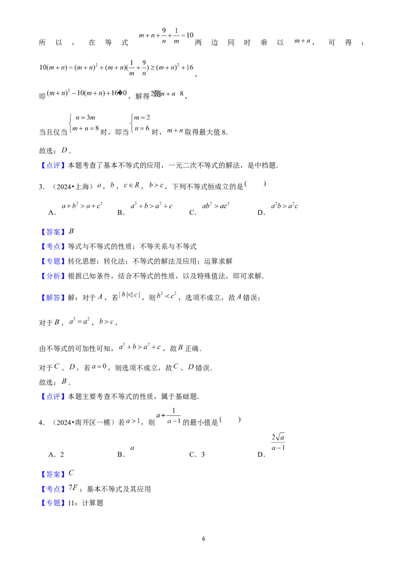 2025年菁优高考数学解密之相等关系与不等关系_中考押题2026《中考押题》系列（9科全套实时更新中）_2026版中考《菁优系列》趋势分析+押题密卷+抢分秘籍+模拟考试_考点篇