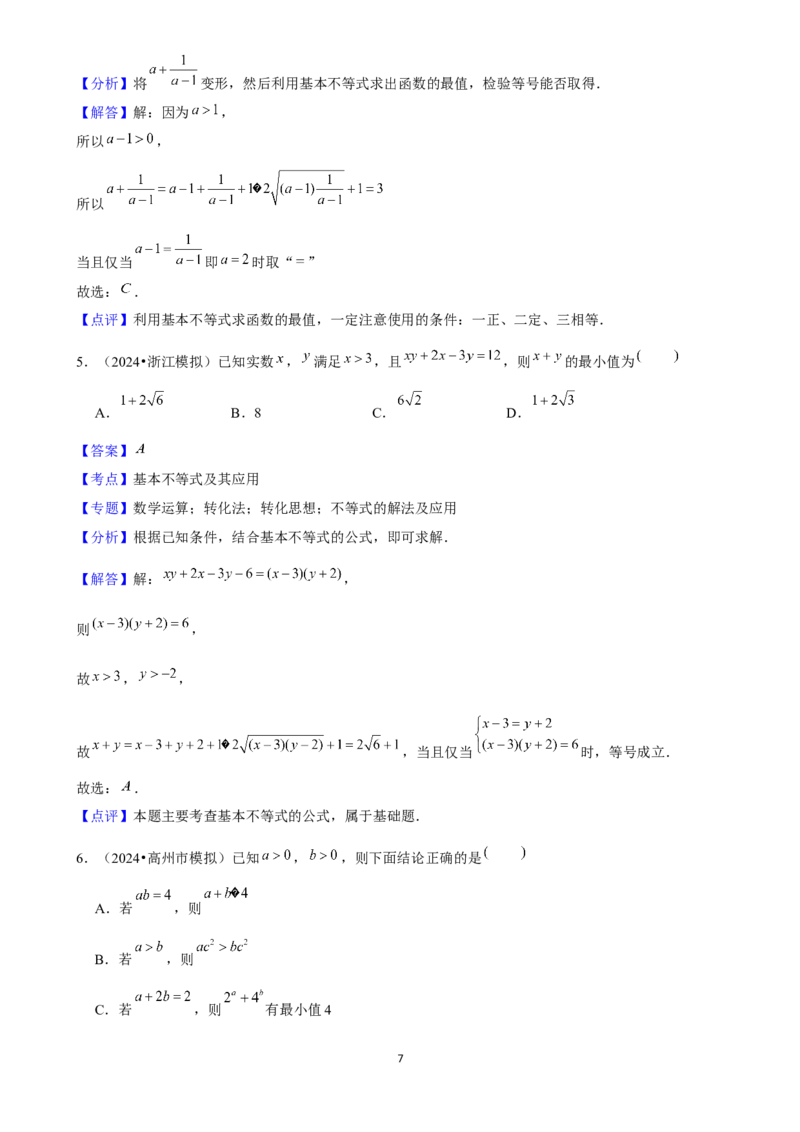 2025年菁优高考数学解密之相等关系与不等关系_中考押题2026《中考押题》系列（9科全套实时更新中）_2026版中考《菁优系列》趋势分析+押题密卷+抢分秘籍+模拟考试_考点篇