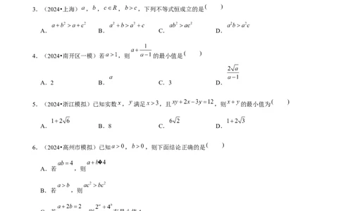 2025年菁优高考数学解密之相等关系与不等关系_中考押题2026《中考押题》系列（9科全套实时更新中）_2026版中考《菁优系列》趋势分析+押题密卷+抢分秘籍+模拟考试_考点篇