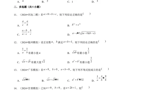 2025年菁优高考数学解密之相等关系与不等关系_中考押题2026《中考押题》系列（9科全套实时更新中）_2026版中考《菁优系列》趋势分析+押题密卷+抢分秘籍+模拟考试_考点篇