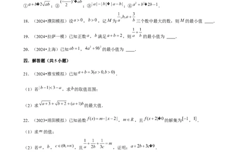 2025年菁优高考数学解密之相等关系与不等关系_中考押题2026《中考押题》系列（9科全套实时更新中）_2026版中考《菁优系列》趋势分析+押题密卷+抢分秘籍+模拟考试_考点篇