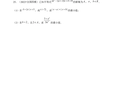 2025年菁优高考数学解密之相等关系与不等关系_中考押题2026《中考押题》系列（9科全套实时更新中）_2026版中考《菁优系列》趋势分析+押题密卷+抢分秘籍+模拟考试_考点篇