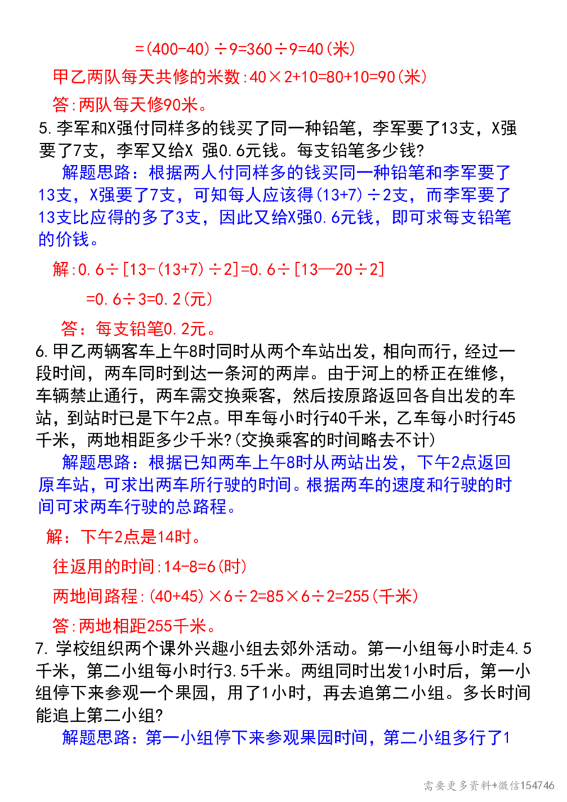 0095六下数学常考易错应用题60道_2026春人教数学母题合集