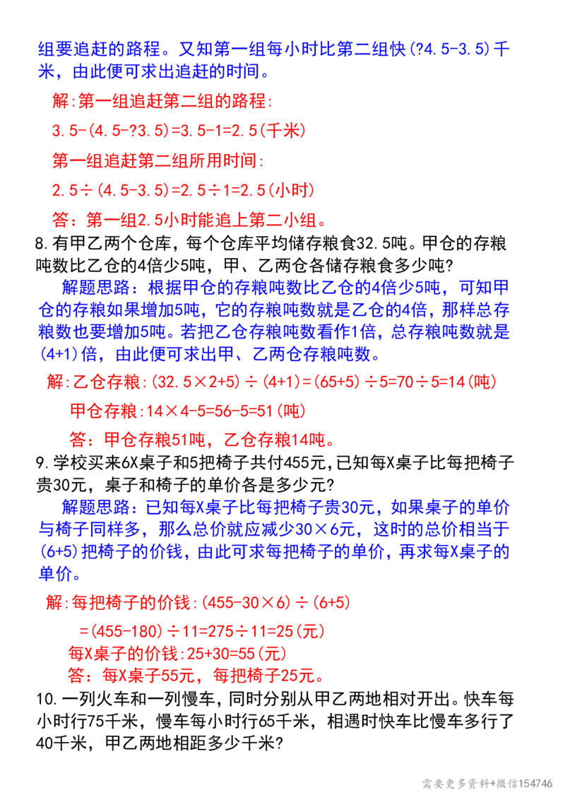 0095六下数学常考易错应用题60道_2026春人教数学母题合集