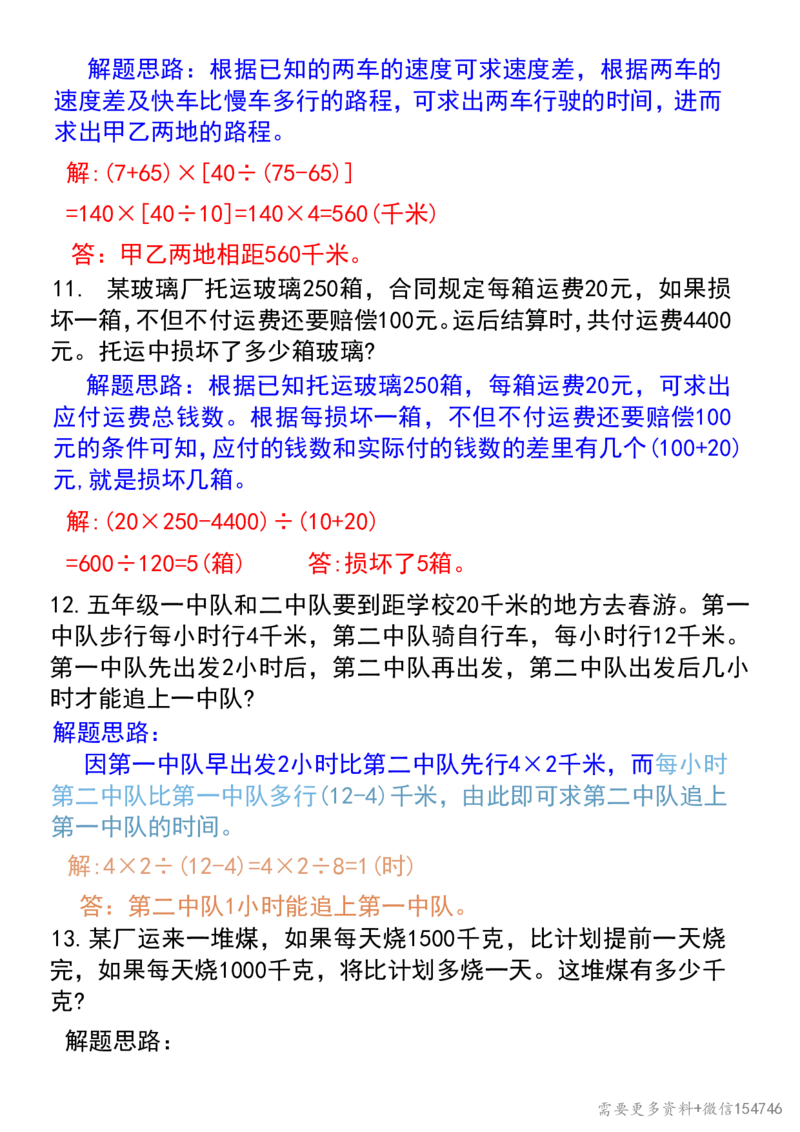 0095六下数学常考易错应用题60道_2026春人教数学母题合集