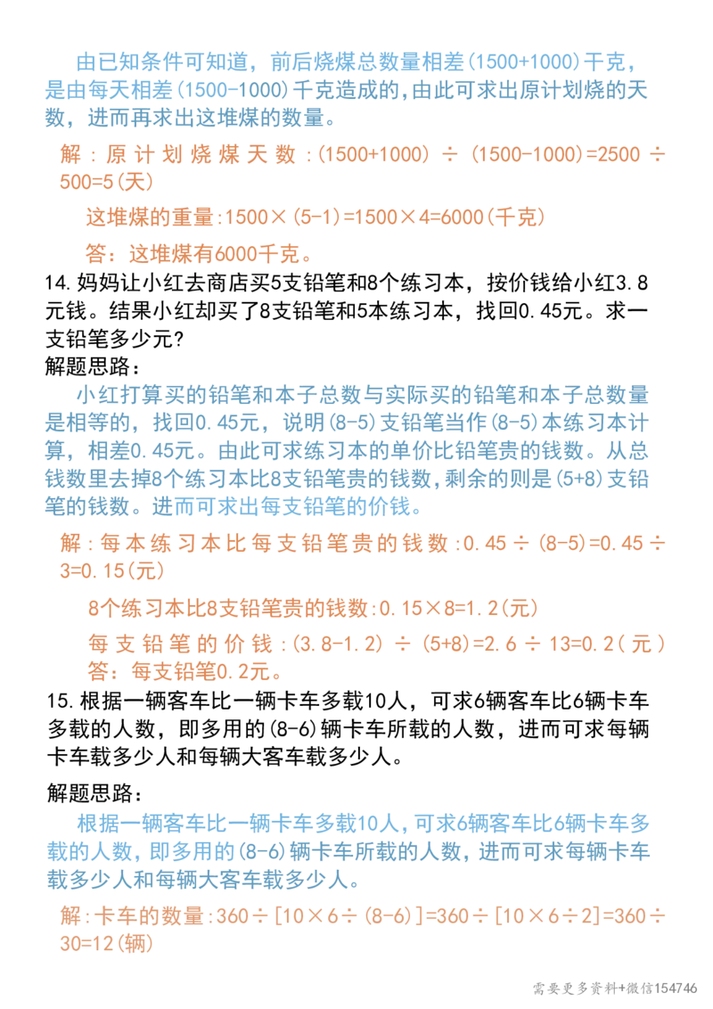 0095六下数学常考易错应用题60道_2026春人教数学母题合集