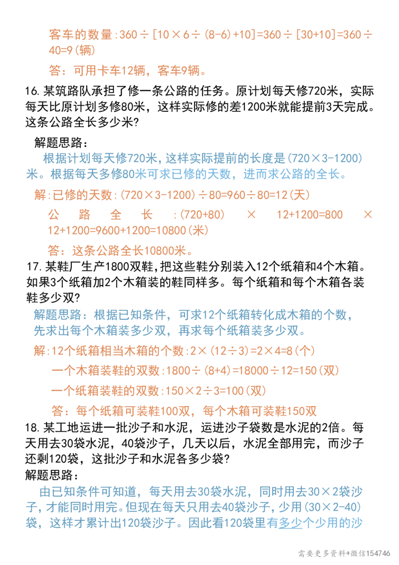 0095六下数学常考易错应用题60道_2026春人教数学母题合集
