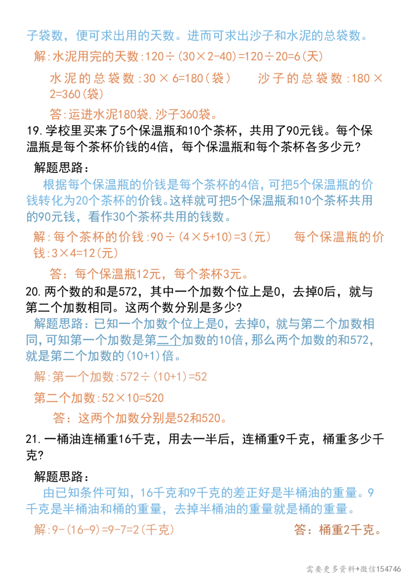 0095六下数学常考易错应用题60道_2026春人教数学母题合集