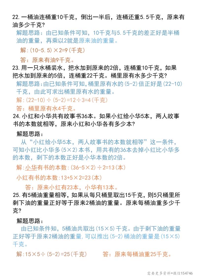 0095六下数学常考易错应用题60道_2026春人教数学母题合集