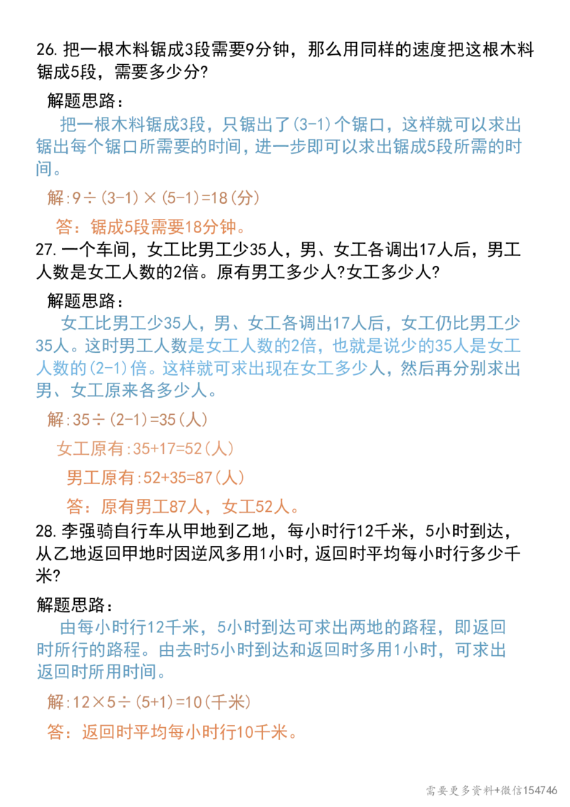 0095六下数学常考易错应用题60道_2026春人教数学母题合集