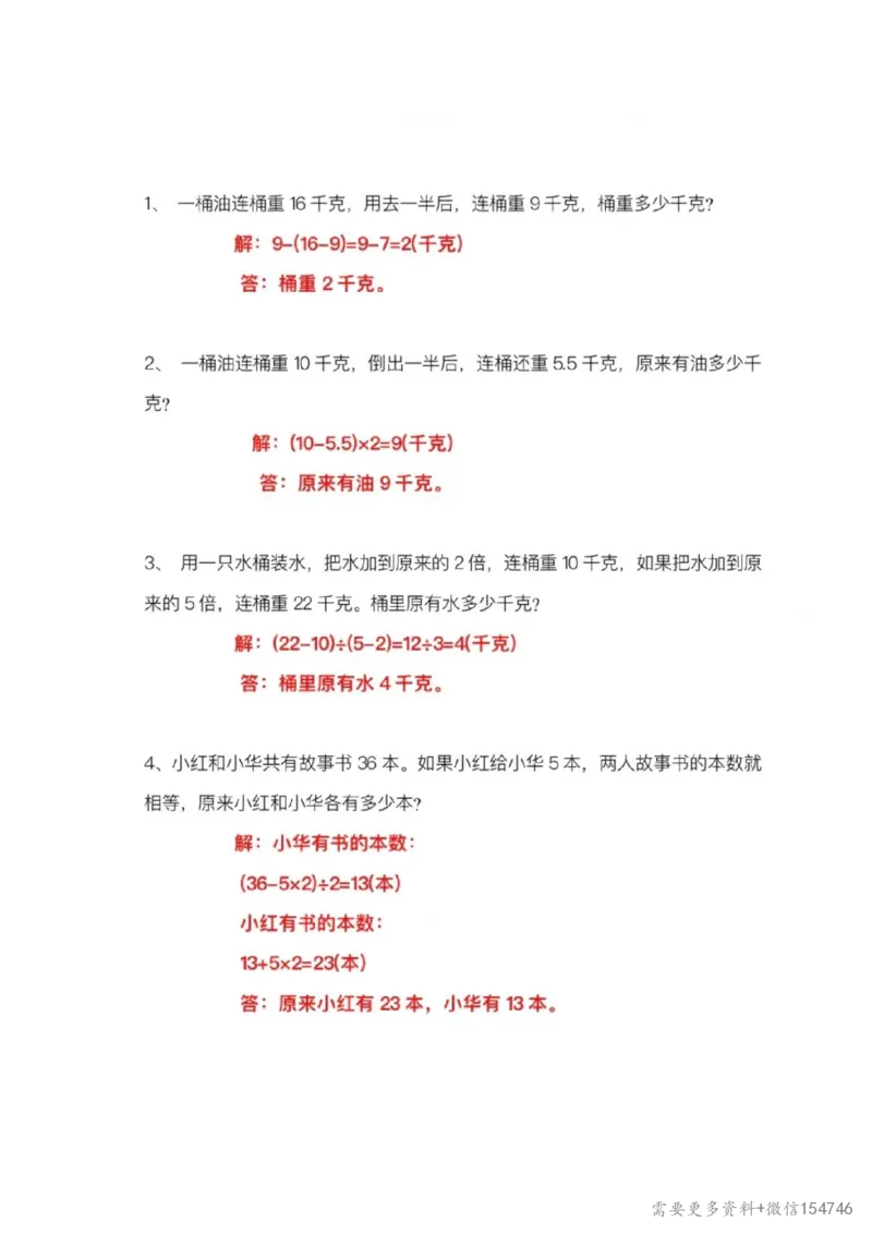 0095六下数学常考易错应用题60道_2026春人教数学母题合集