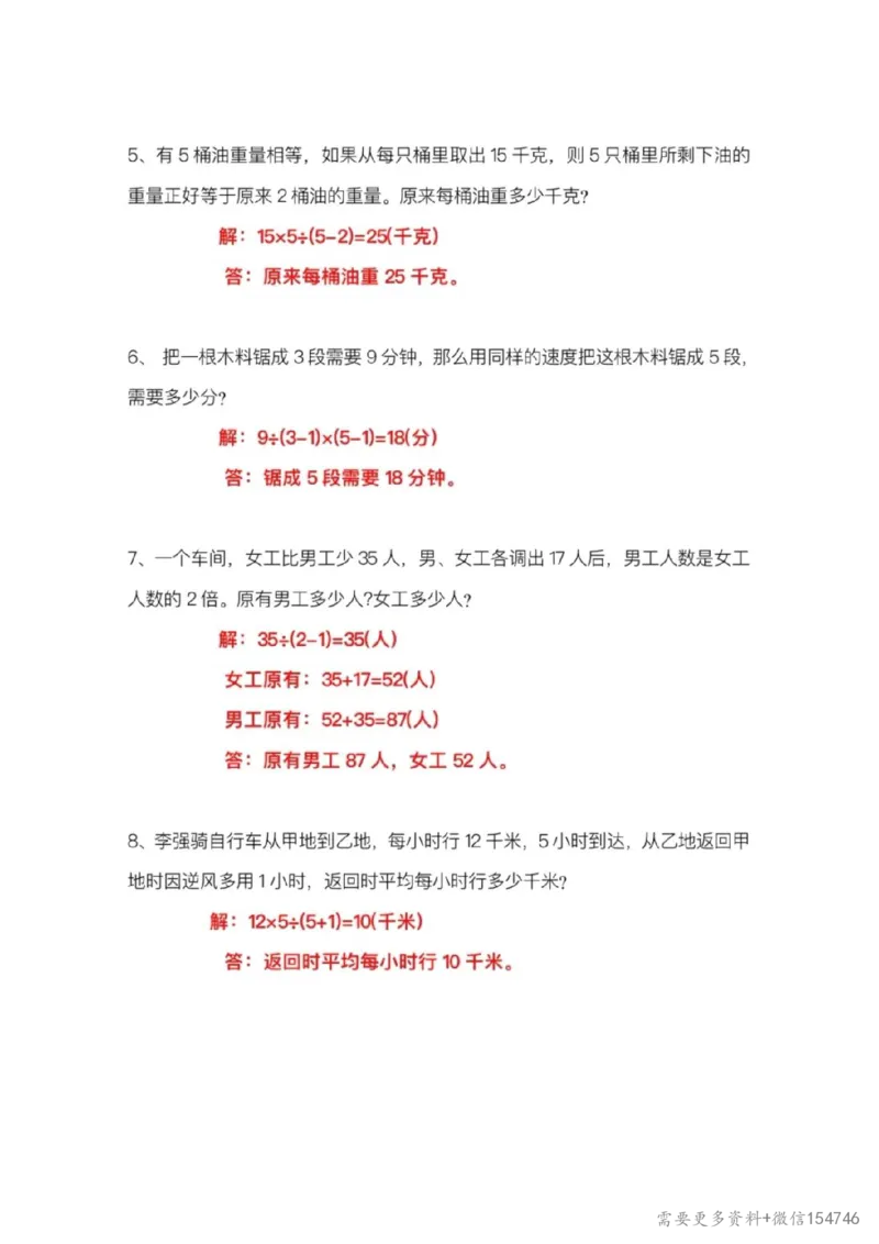 0095六下数学常考易错应用题60道_2026春人教数学母题合集