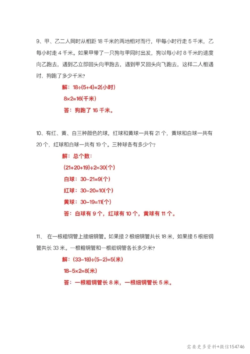 0095六下数学常考易错应用题60道_2026春人教数学母题合集