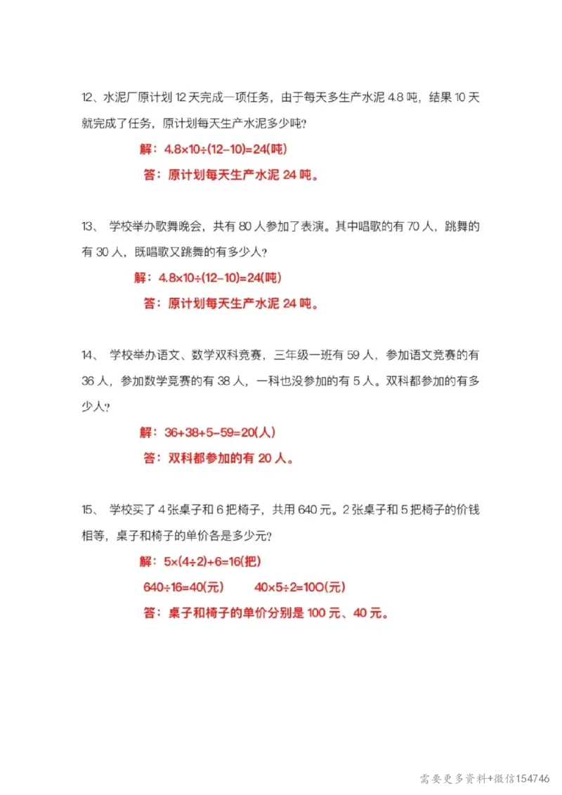 0095六下数学常考易错应用题60道_2026春人教数学母题合集