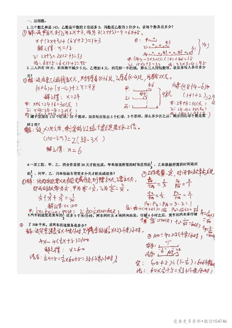 0095六下数学常考易错应用题60道_2026春人教数学母题合集
