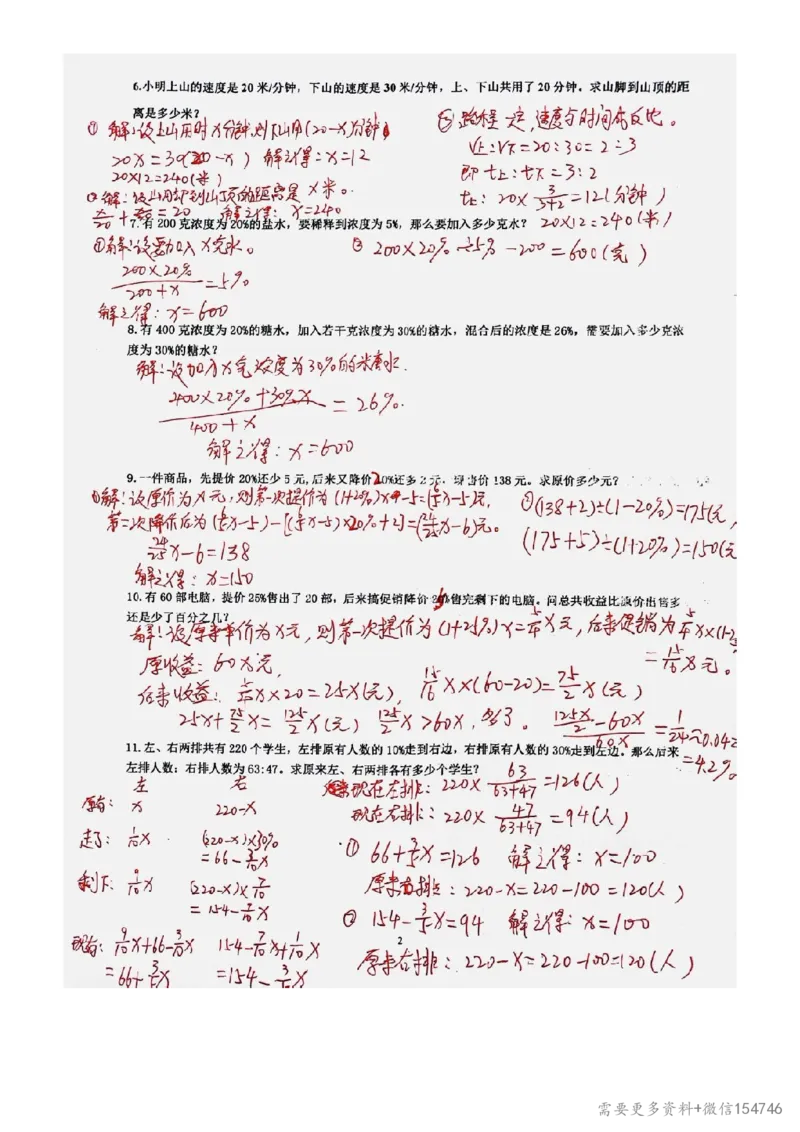 0095六下数学常考易错应用题60道_2026春人教数学母题合集
