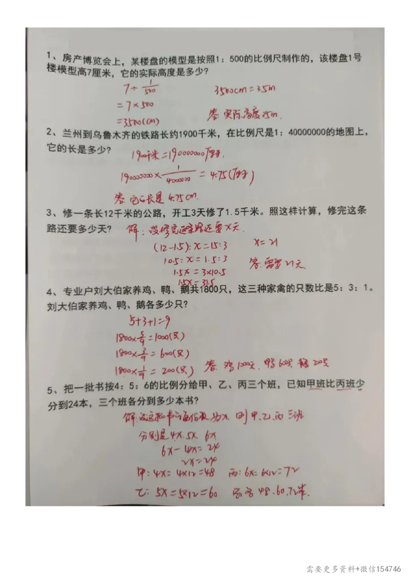 0095六下数学常考易错应用题60道_2026春人教数学母题合集