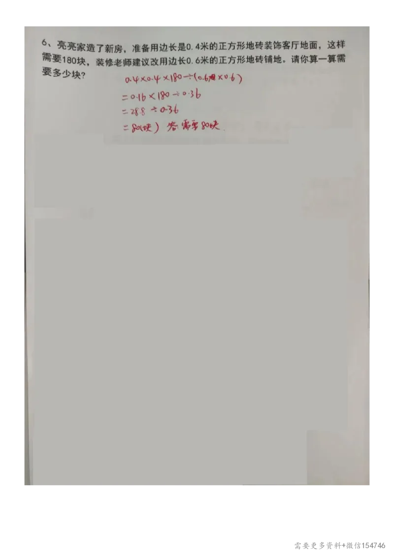 0095六下数学常考易错应用题60道_2026春人教数学母题合集