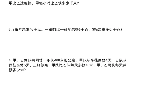 0095六下数学常考易错应用题60道_2026春人教数学母题合集