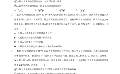 2025年菁优高考政治解密之我国的根本政治制度_中考押题2026《中考押题》系列（9科全套实时更新中）_2026版中考《菁优系列》趋势分析+押题密卷+抢分秘籍+模拟考试_考点篇