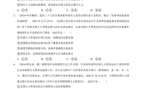 2025年菁优高考政治解密之我国的根本政治制度_中考押题2026《中考押题》系列（9科全套实时更新中）_2026版中考《菁优系列》趋势分析+押题密卷+抢分秘籍+模拟考试_考点篇