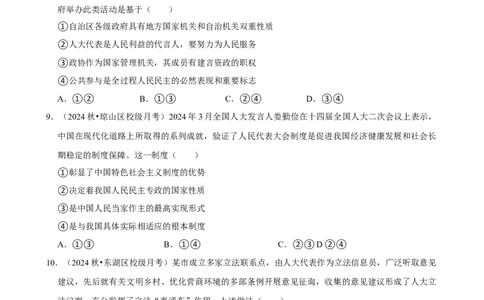 2025年菁优高考政治解密之我国的根本政治制度_中考押题2026《中考押题》系列（9科全套实时更新中）_2026版中考《菁优系列》趋势分析+押题密卷+抢分秘籍+模拟考试_考点篇