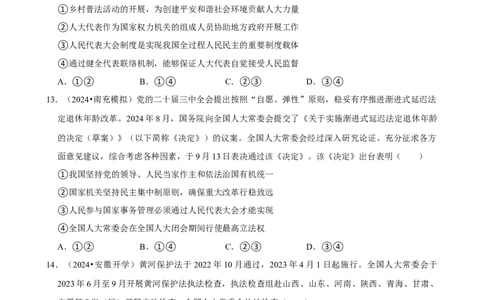2025年菁优高考政治解密之我国的根本政治制度_中考押题2026《中考押题》系列（9科全套实时更新中）_2026版中考《菁优系列》趋势分析+押题密卷+抢分秘籍+模拟考试_考点篇