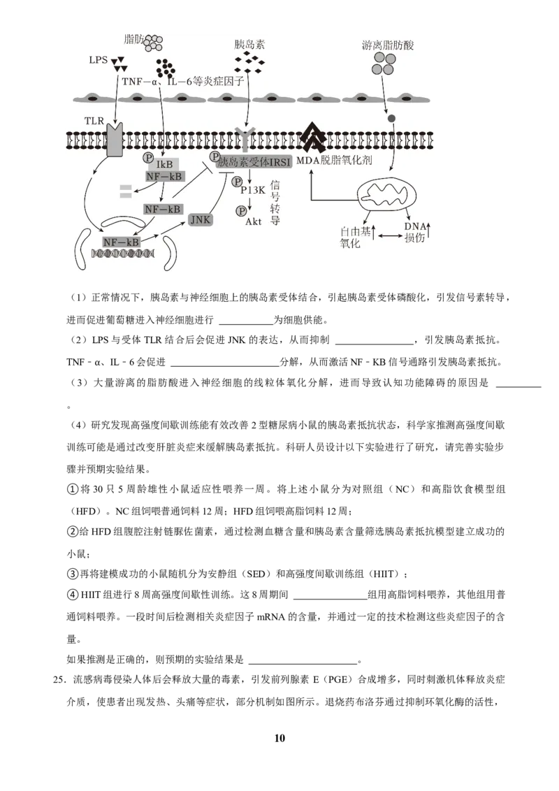 2025年菁优高考生物解密之体液调节_中考押题2026《中考押题》系列（9科全套实时更新中）_2026版中考《菁优系列》趋势分析+押题密卷+抢分秘籍+模拟考试_0062025菁优高考解密汇编-生物
