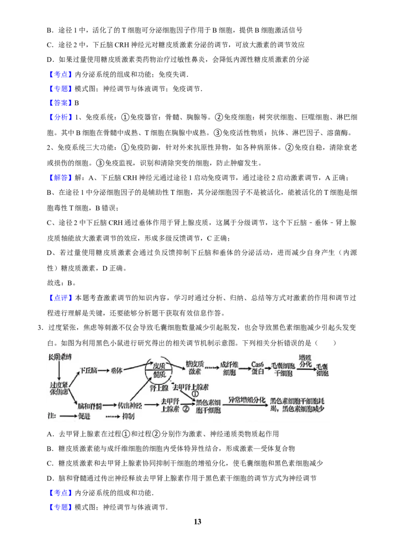2025年菁优高考生物解密之体液调节_中考押题2026《中考押题》系列（9科全套实时更新中）_2026版中考《菁优系列》趋势分析+押题密卷+抢分秘籍+模拟考试_0062025菁优高考解密汇编-生物