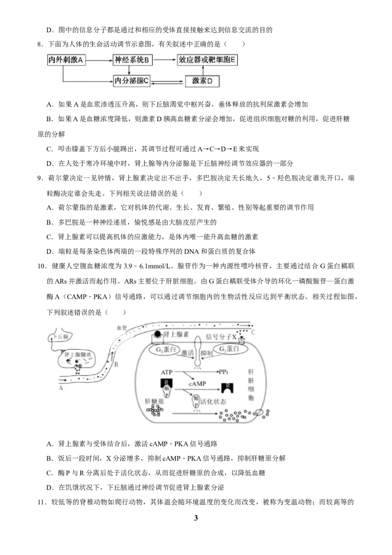 2025年菁优高考生物解密之体液调节_中考押题2026《中考押题》系列（9科全套实时更新中）_2026版中考《菁优系列》趋势分析+押题密卷+抢分秘籍+模拟考试_0062025菁优高考解密汇编-生物