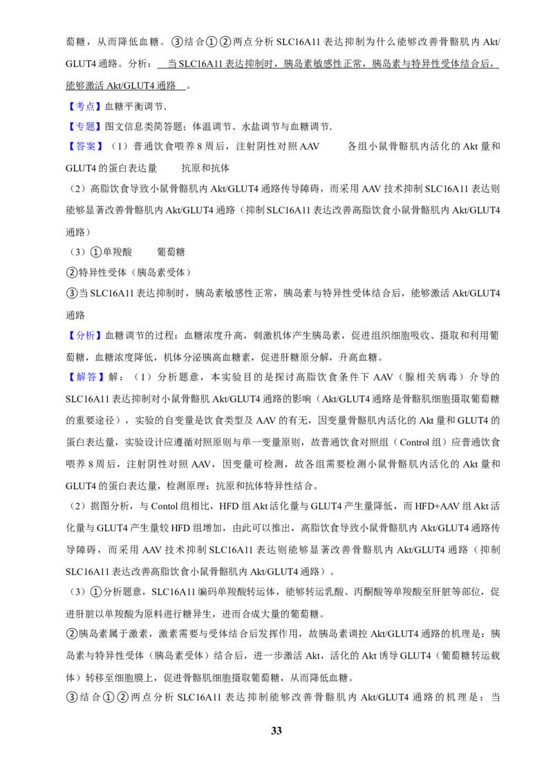 2025年菁优高考生物解密之体液调节_中考押题2026《中考押题》系列（9科全套实时更新中）_2026版中考《菁优系列》趋势分析+押题密卷+抢分秘籍+模拟考试_0062025菁优高考解密汇编-生物