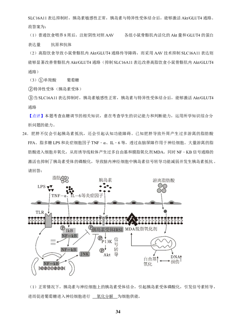 2025年菁优高考生物解密之体液调节_中考押题2026《中考押题》系列（9科全套实时更新中）_2026版中考《菁优系列》趋势分析+押题密卷+抢分秘籍+模拟考试_0062025菁优高考解密汇编-生物