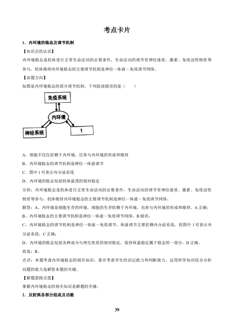 2025年菁优高考生物解密之体液调节_中考押题2026《中考押题》系列（9科全套实时更新中）_2026版中考《菁优系列》趋势分析+押题密卷+抢分秘籍+模拟考试_0062025菁优高考解密汇编-生物