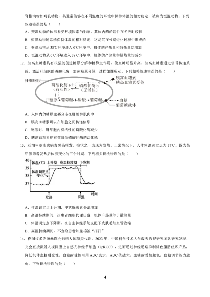 2025年菁优高考生物解密之体液调节_中考押题2026《中考押题》系列（9科全套实时更新中）_2026版中考《菁优系列》趋势分析+押题密卷+抢分秘籍+模拟考试_0062025菁优高考解密汇编-生物