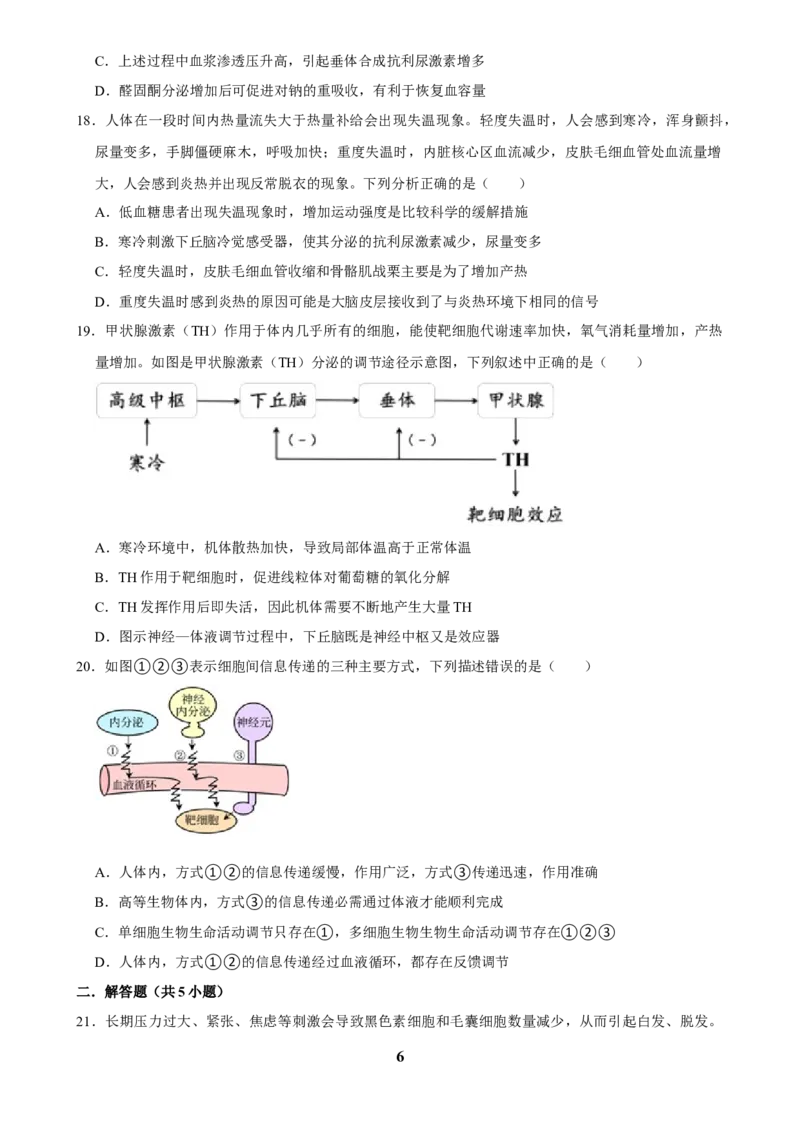 2025年菁优高考生物解密之体液调节_中考押题2026《中考押题》系列（9科全套实时更新中）_2026版中考《菁优系列》趋势分析+押题密卷+抢分秘籍+模拟考试_0062025菁优高考解密汇编-生物