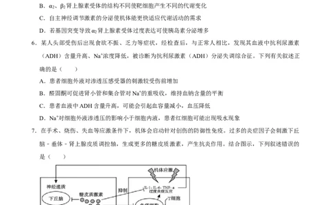 2025年菁优高考生物解密之体液调节_中考押题2026《中考押题》系列（9科全套实时更新中）_2026版中考《菁优系列》趋势分析+押题密卷+抢分秘籍+模拟考试_0062025菁优高考解密汇编-生物