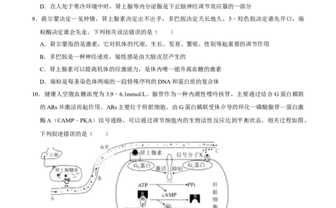 2025年菁优高考生物解密之体液调节_中考押题2026《中考押题》系列（9科全套实时更新中）_2026版中考《菁优系列》趋势分析+押题密卷+抢分秘籍+模拟考试_0062025菁优高考解密汇编-生物
