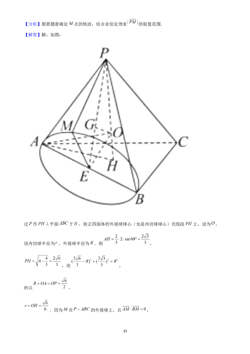 2025年菁优高考数学压轴训练14_中考押题2026《中考押题》系列（9科全套实时更新中）_2026版中考《菁优系列》趋势分析+押题密卷+抢分秘籍+模拟考试_0022025菁优高考解密汇编-数学