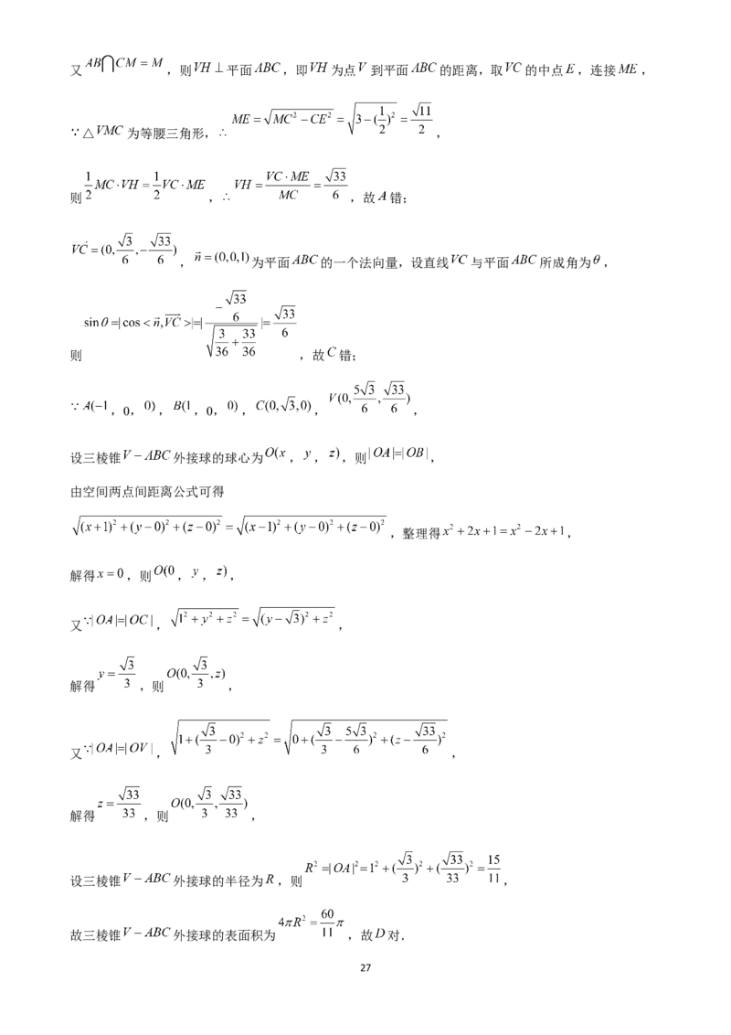 2025年菁优高考数学压轴训练14_中考押题2026《中考押题》系列（9科全套实时更新中）_2026版中考《菁优系列》趋势分析+押题密卷+抢分秘籍+模拟考试_0022025菁优高考解密汇编-数学