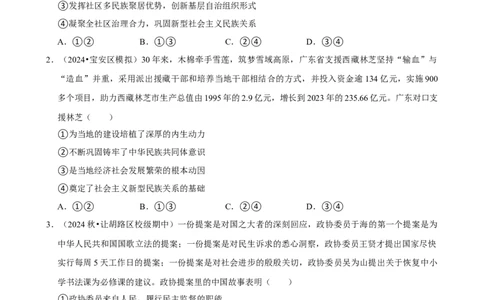 2025年菁优高考政治解密之我国的基本政治制度_中考押题2026《中考押题》系列（9科全套实时更新中）_2026版中考《菁优系列》趋势分析+押题密卷+抢分秘籍+模拟考试_考点篇
