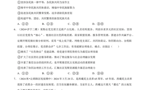 2025年菁优高考政治解密之我国的基本政治制度_中考押题2026《中考押题》系列（9科全套实时更新中）_2026版中考《菁优系列》趋势分析+押题密卷+抢分秘籍+模拟考试_考点篇